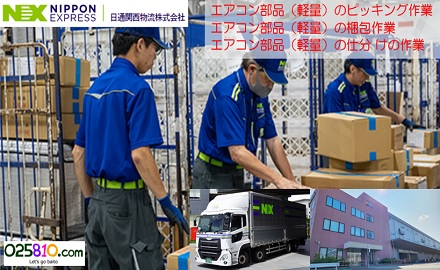 日通関西物流株式会社 グローバル事業部南港物流事業所（日々紹介）