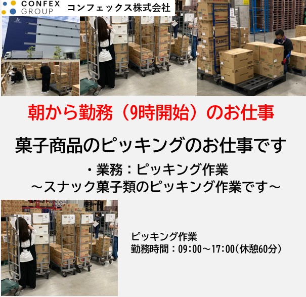 コンフェックス 株式会社(期間紹介)
