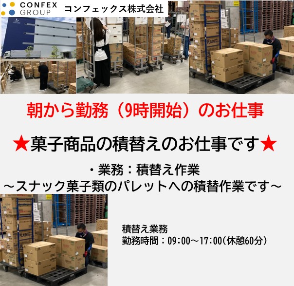 コンフェックス 株式会社(期間紹介)