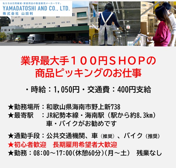 株式会社 山田利