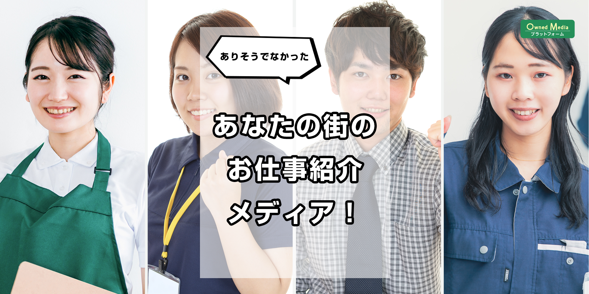 ワーカーズプロWeb求人サイト