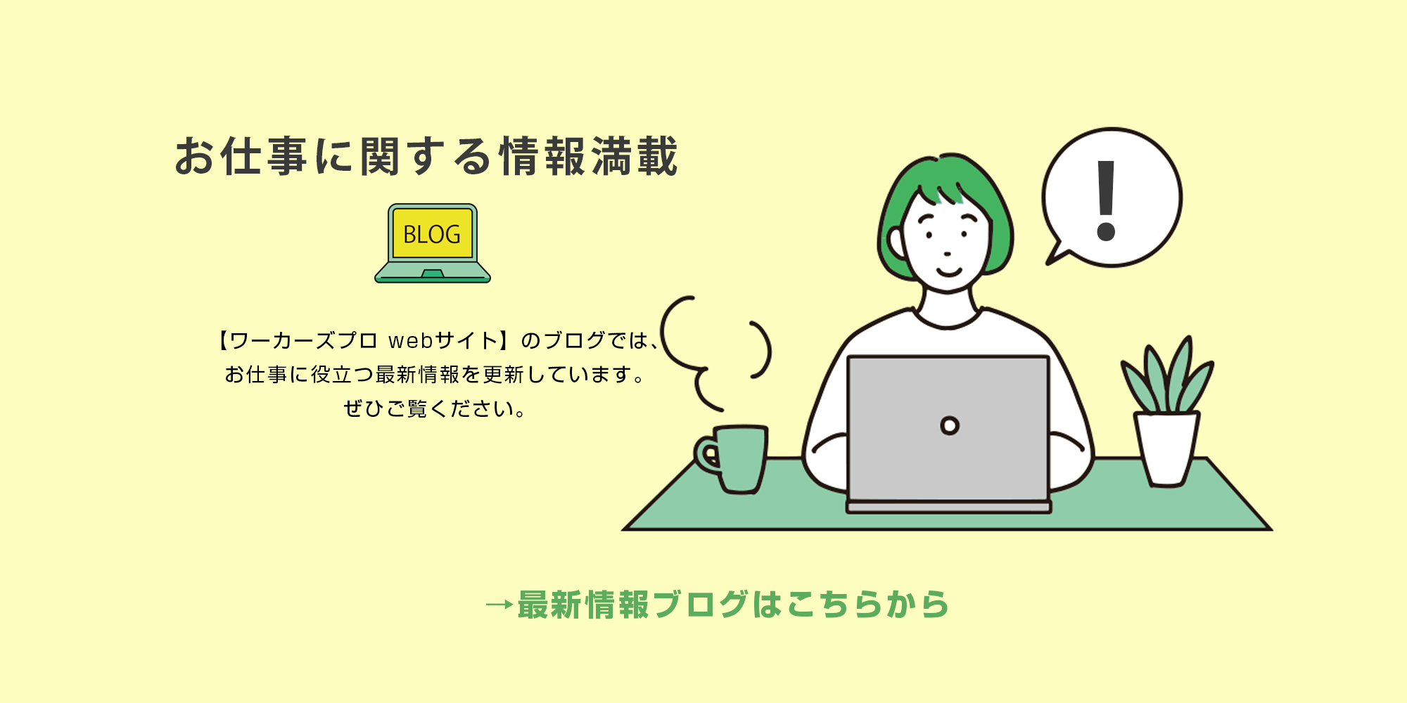 ワーカーズプロブログ